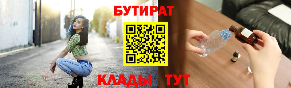 Бутират BDO Заводоуковск