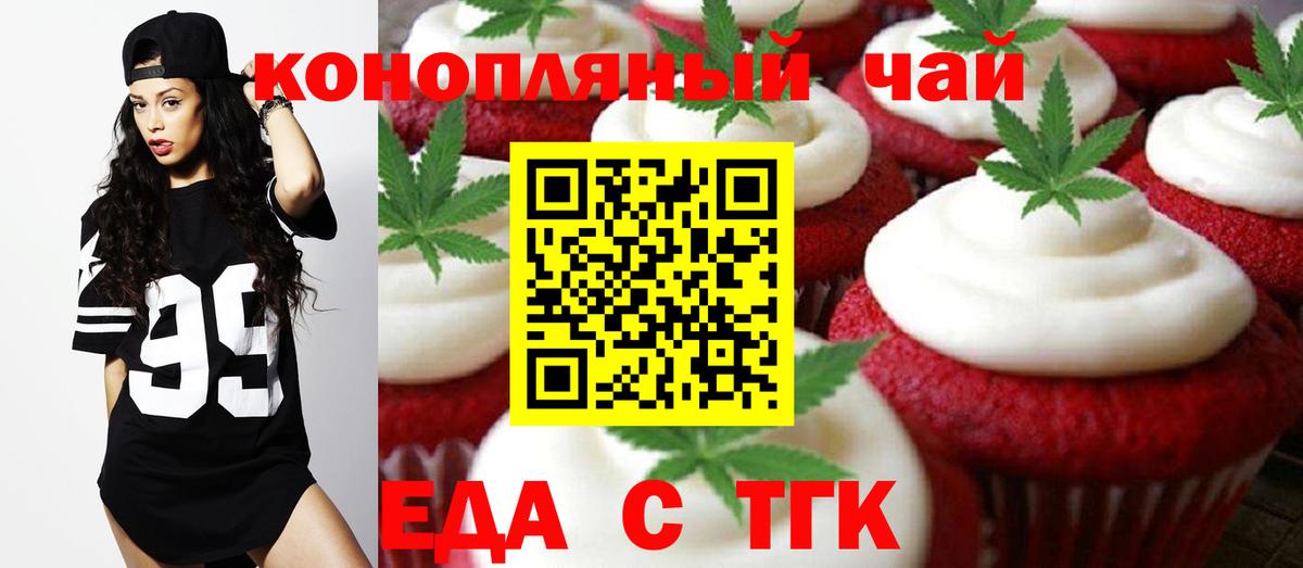 Печенье с ТГК конопля  Заводоуковск 