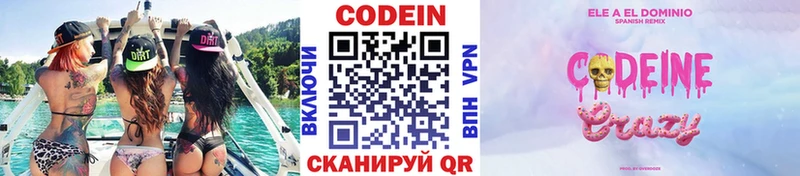 Кодеин Purple Drank Заводоуковск