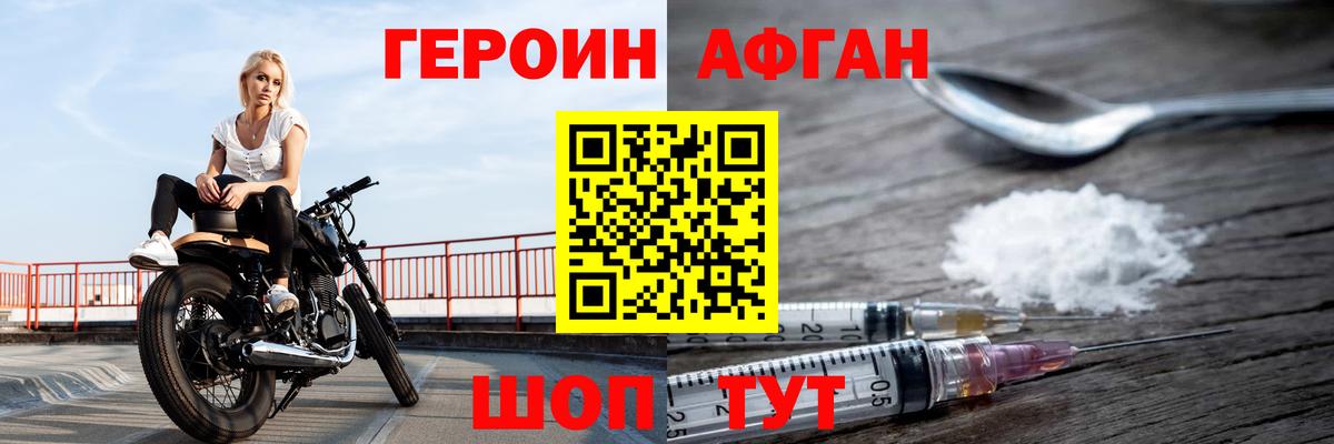 Героин хмурый  Заводоуковск 