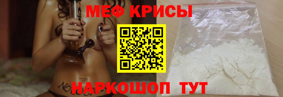 Меф кристаллы Заводоуковск