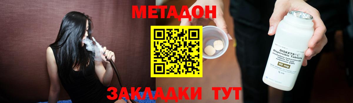 МЕТАДОН methadone  Вход с VPN  Заводоуковск 